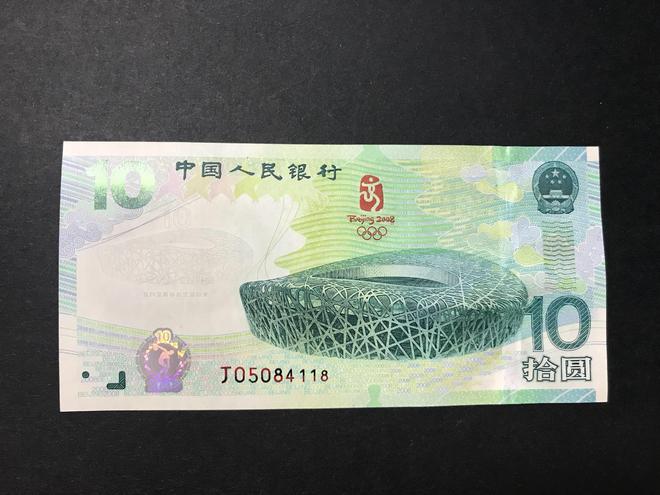 钞你还能收藏几张？现在价格持续下跌开元棋牌app纪念钞中的钞王奥运(图4)