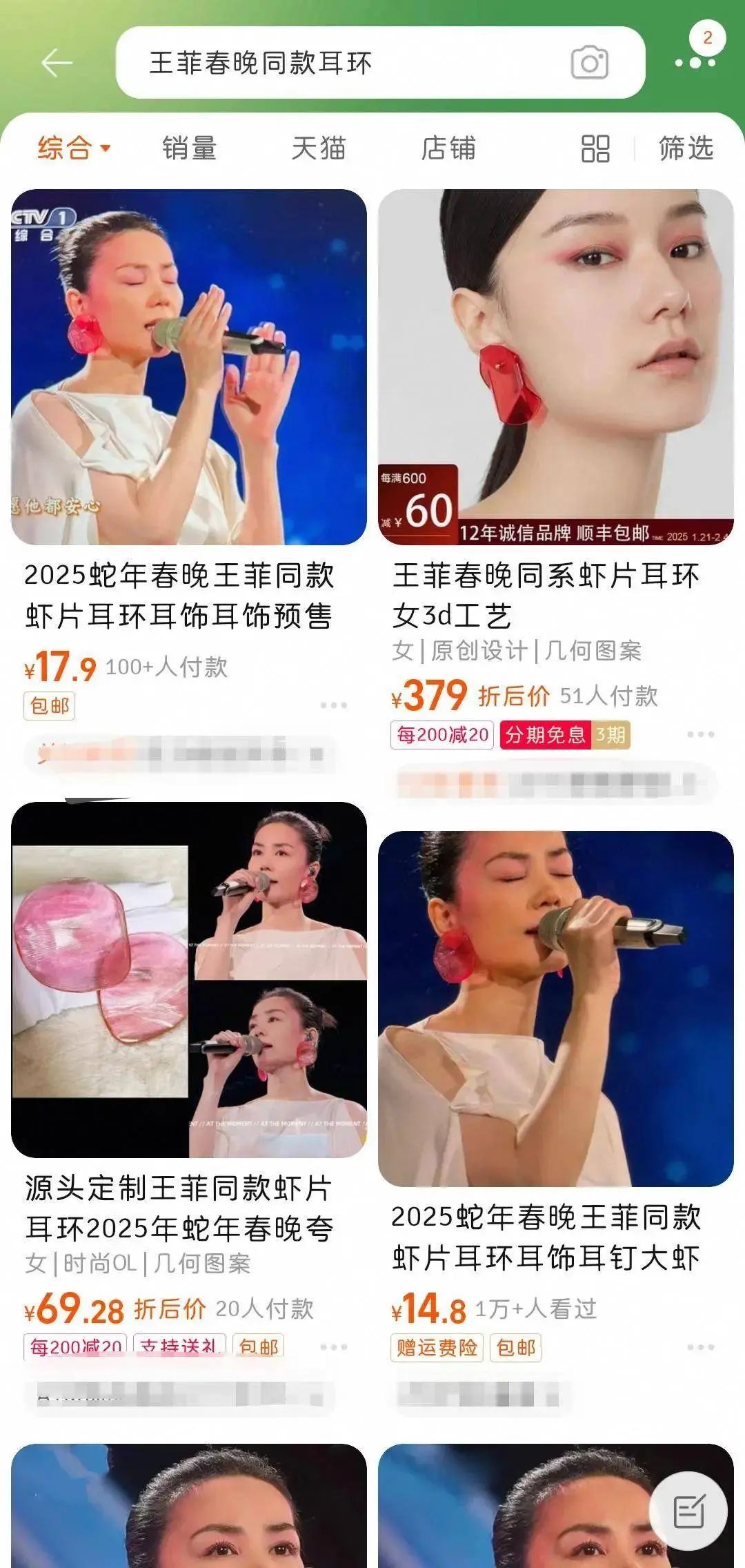 件爆款再次走红!带货能力一流春晚这些同款被搜上热门开元棋牌王菲“虾片耳环”预售已排到3月!42年前这(图6) 件爆款再次走红!带货能力一流春晚这些同款被搜上热门开元棋牌王菲“虾片耳环”预售已排到3月!42年前这(图6)