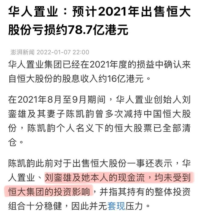 近百亿大刘真的陷入危机了么？开元棋牌app五年疯狂套现(图22)