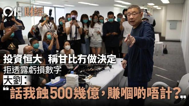 近百亿大刘真的陷入危机了么？开元棋牌app五年疯狂套现(图9)